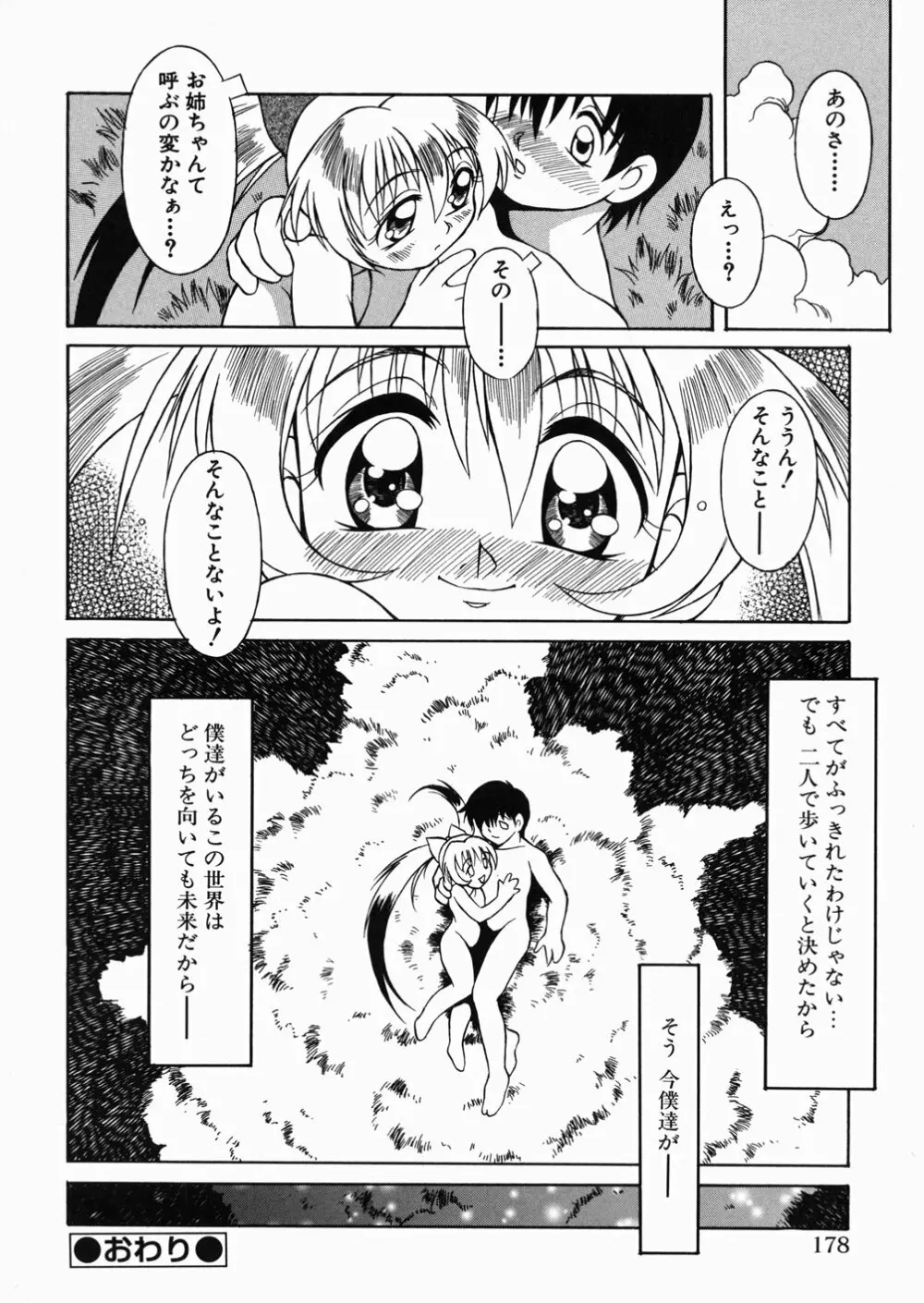 ぷっちんぷにん Page.177