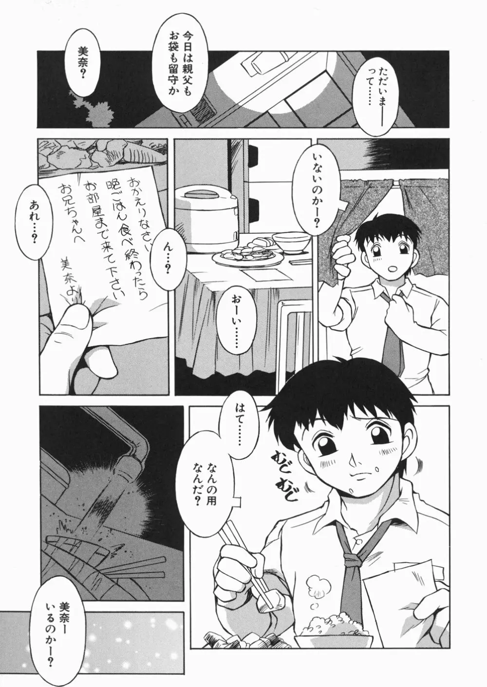 ぷっちんぷにん Page.22