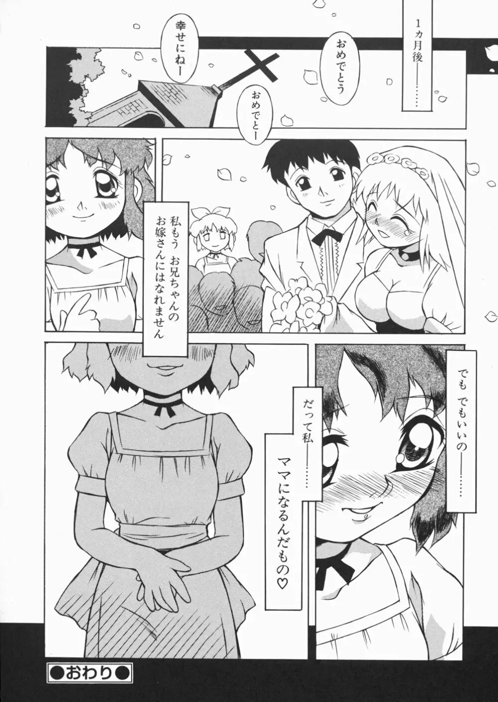 ぷっちんぷにん Page.35