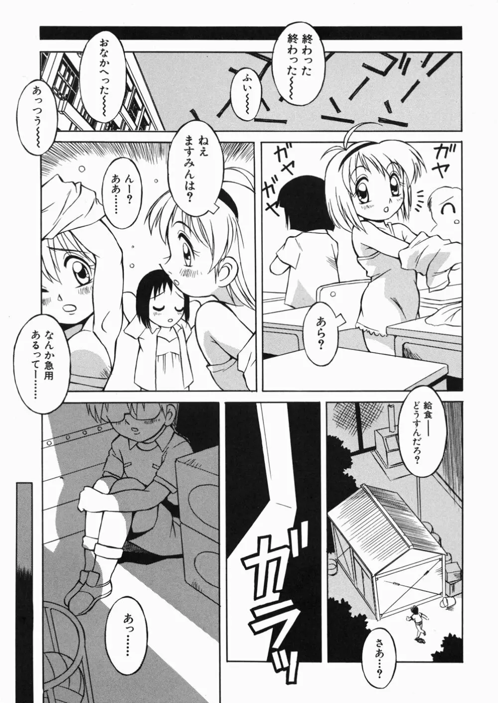 ぷっちんぷにん Page.52