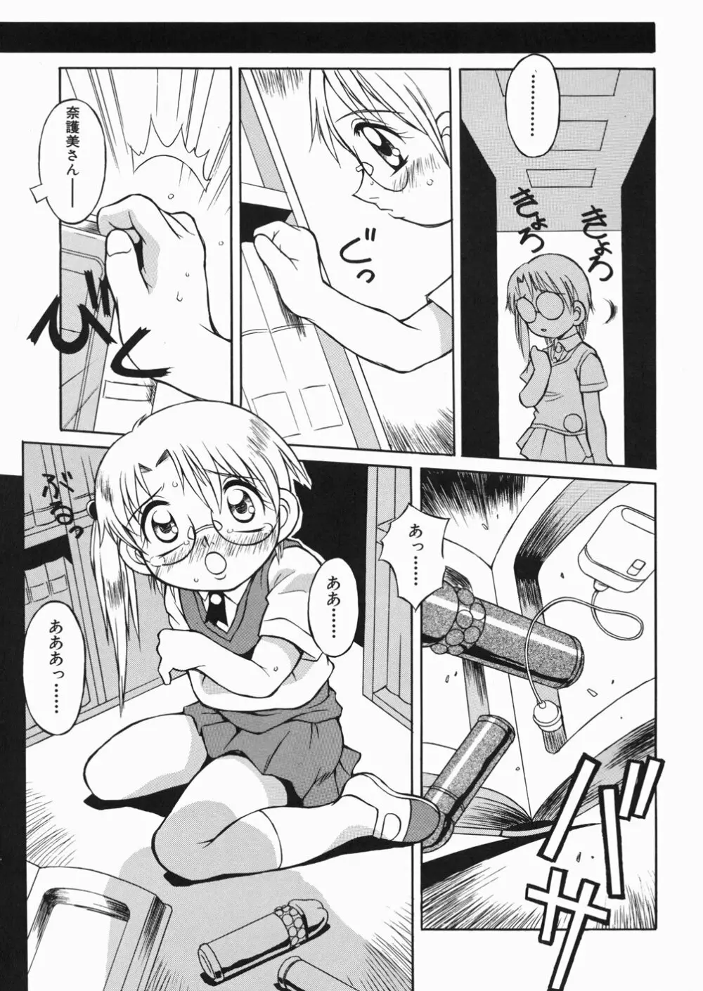 ぷっちんぷにん Page.68