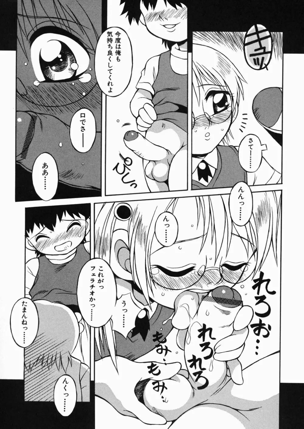 ぷっちんぷにん Page.74