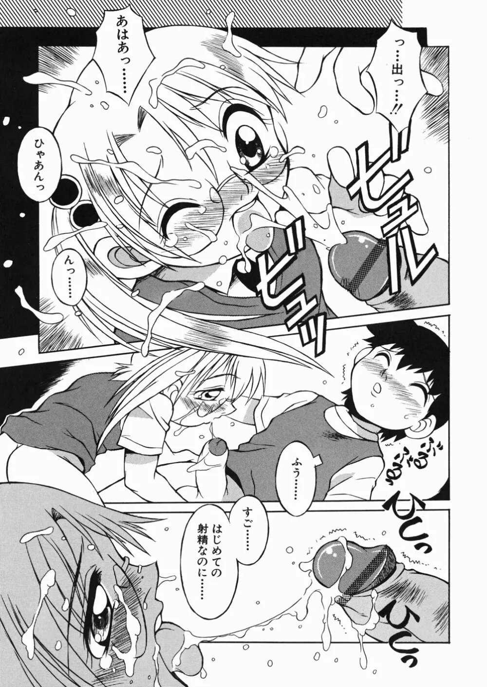 ぷっちんぷにん Page.76