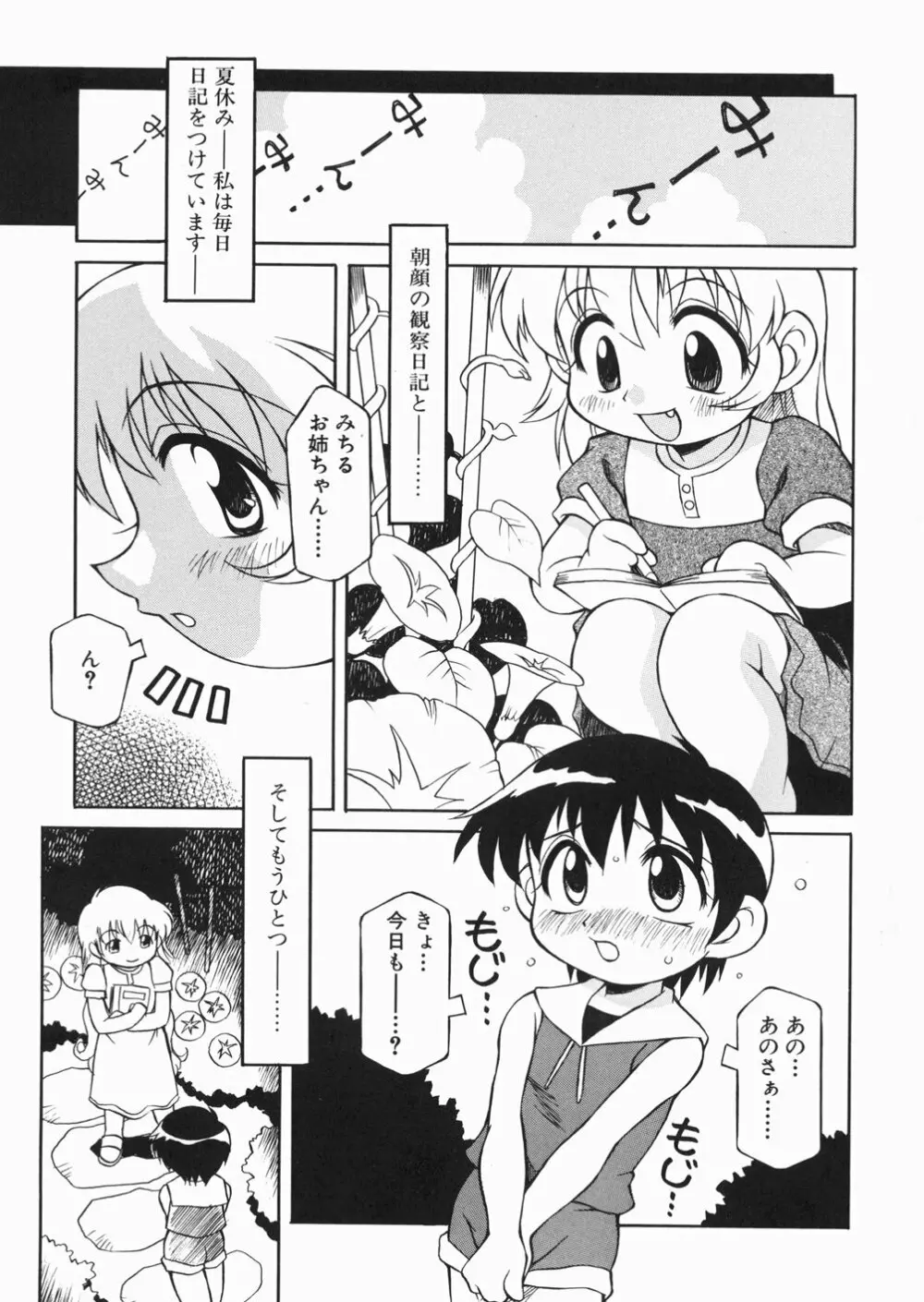 ぷっちんぷにん Page.8