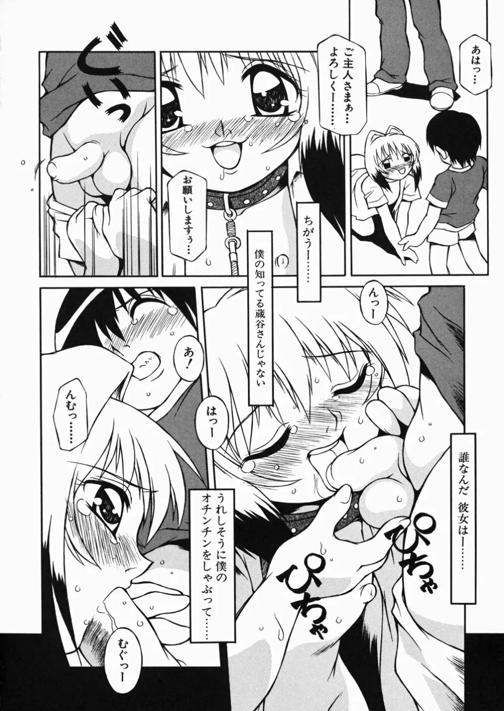 ぷっちんぷにん Page.89