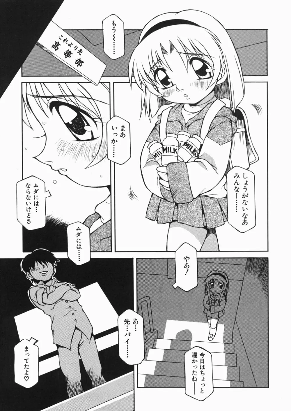 ぷっちんぷにん Page.99