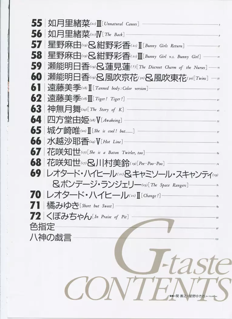 G-taste 5 Page.5