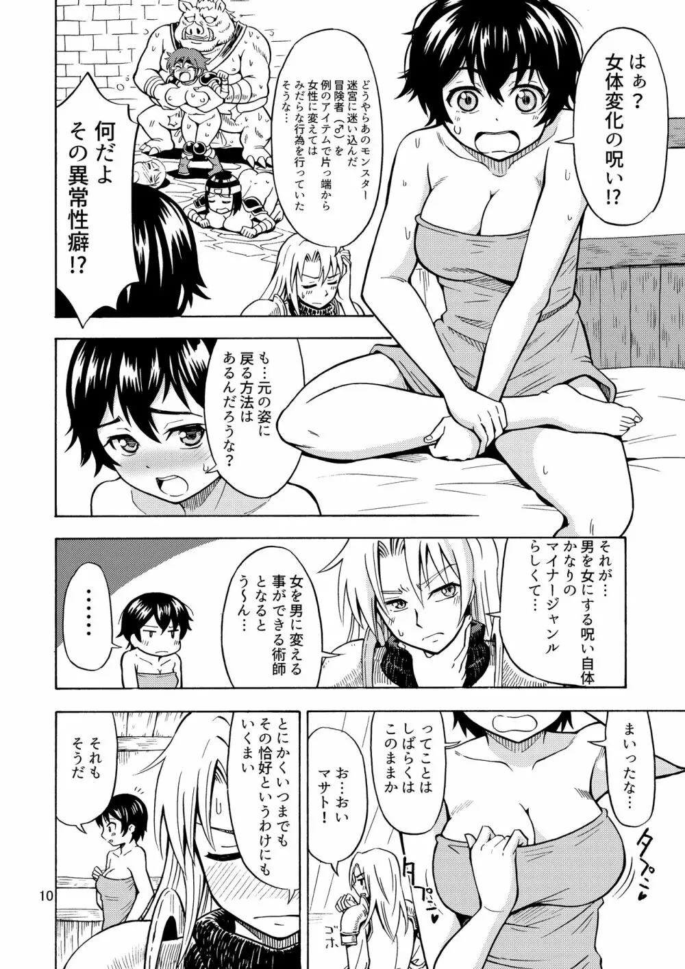 勇者は女の子になる呪いをかけられた! Page.12