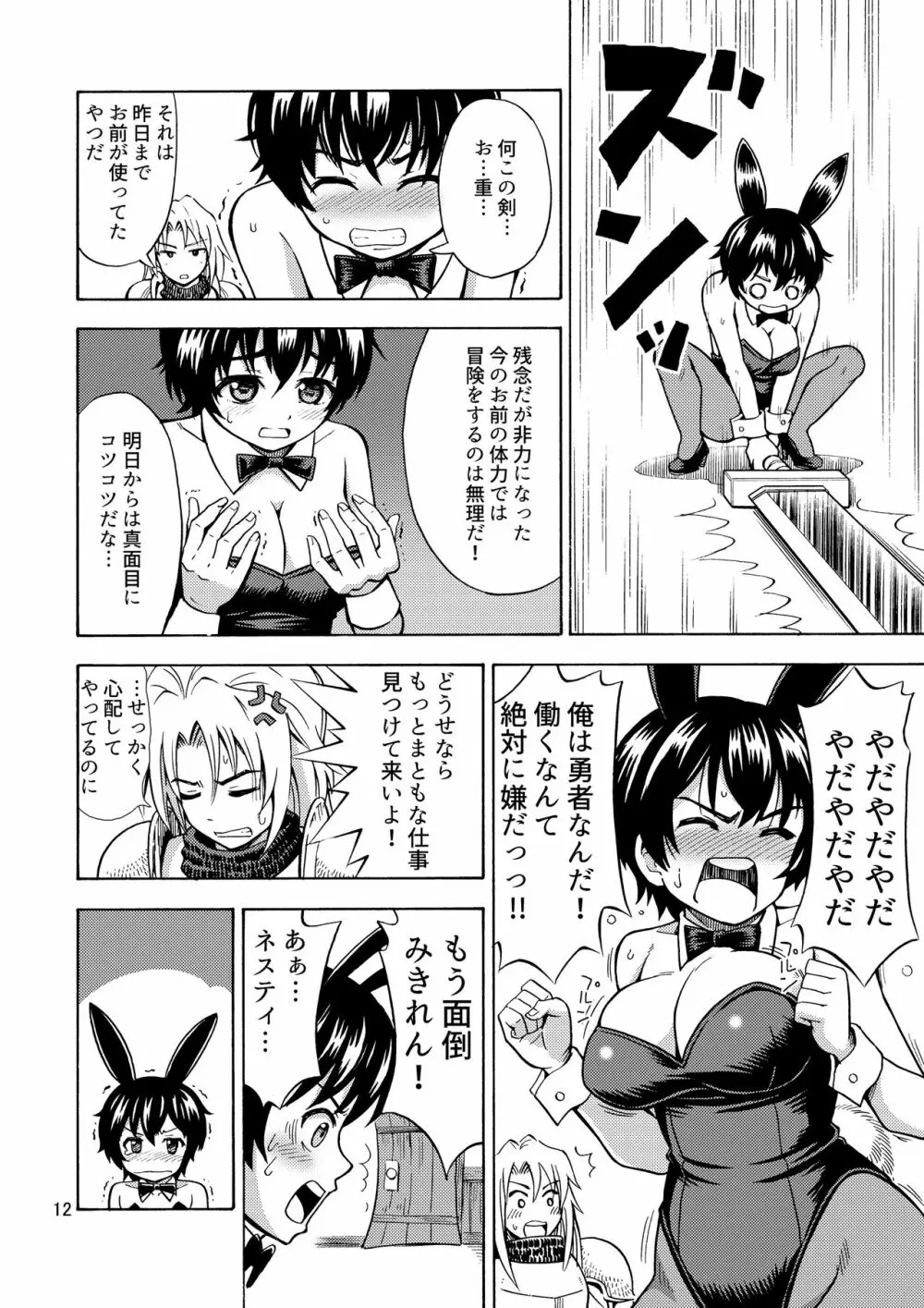 勇者は女の子になる呪いをかけられた! Page.14