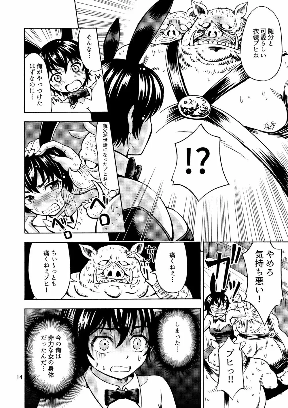 勇者は女の子になる呪いをかけられた! Page.16