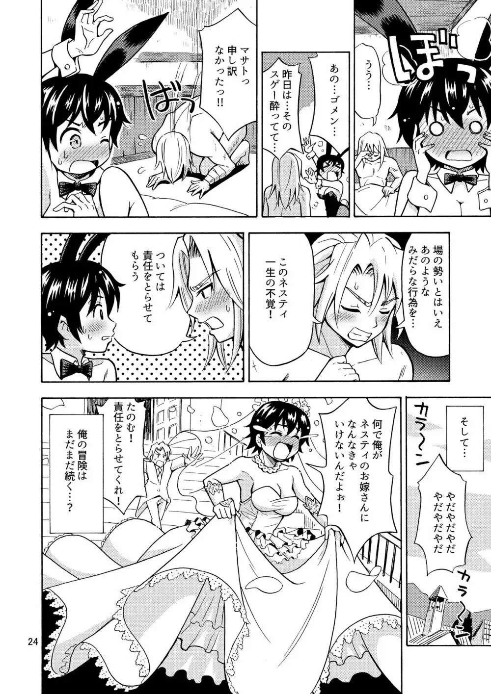 勇者は女の子になる呪いをかけられた! Page.26