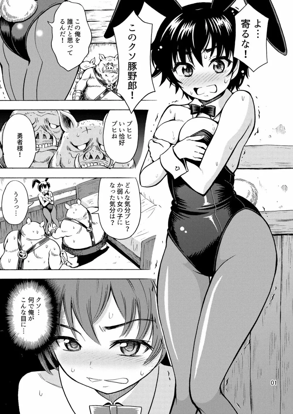 勇者は女の子になる呪いをかけられた! Page.3