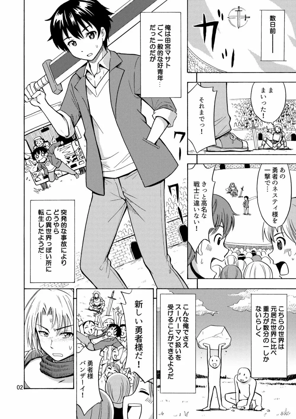 勇者は女の子になる呪いをかけられた! Page.4