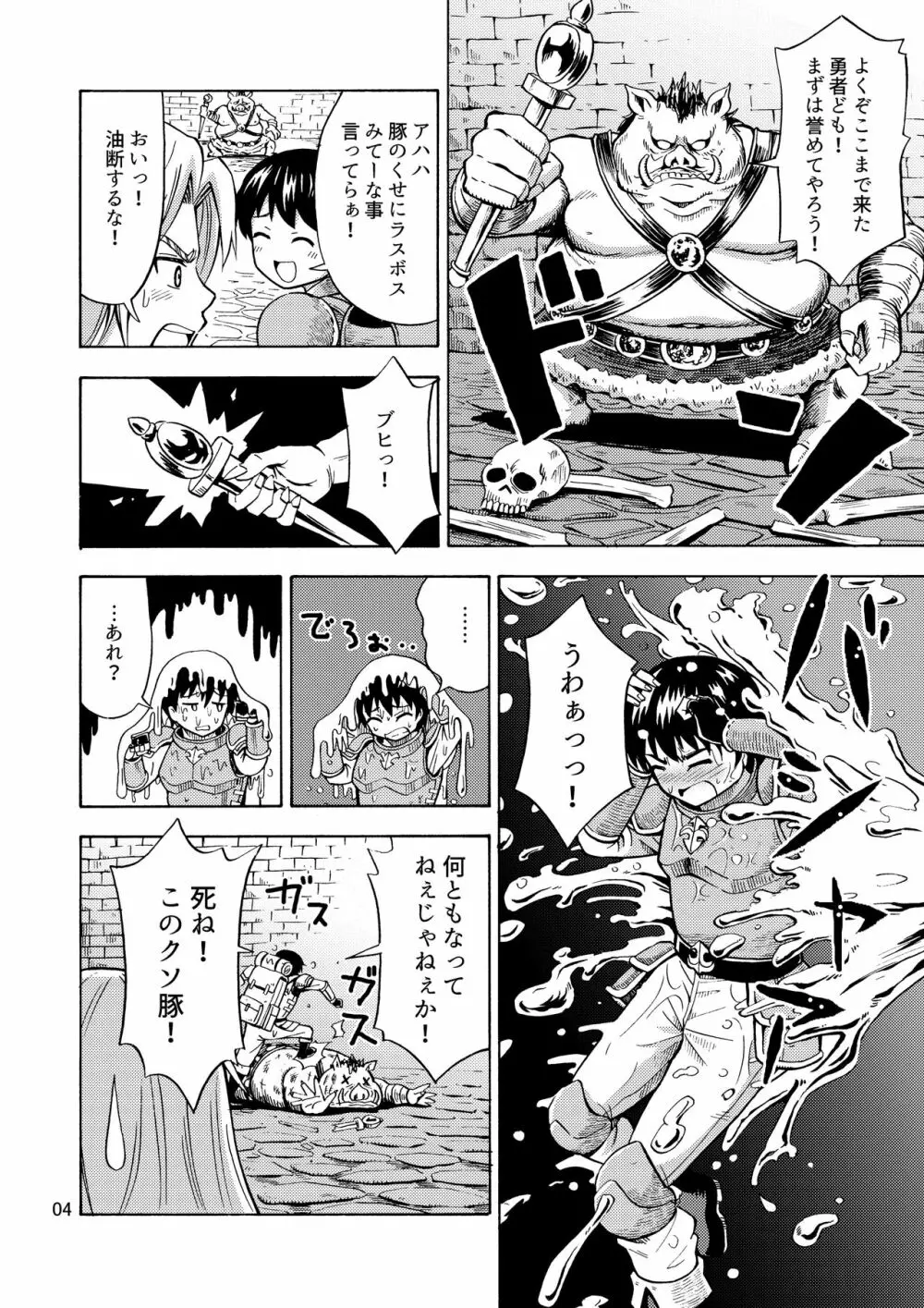 勇者は女の子になる呪いをかけられた! Page.6