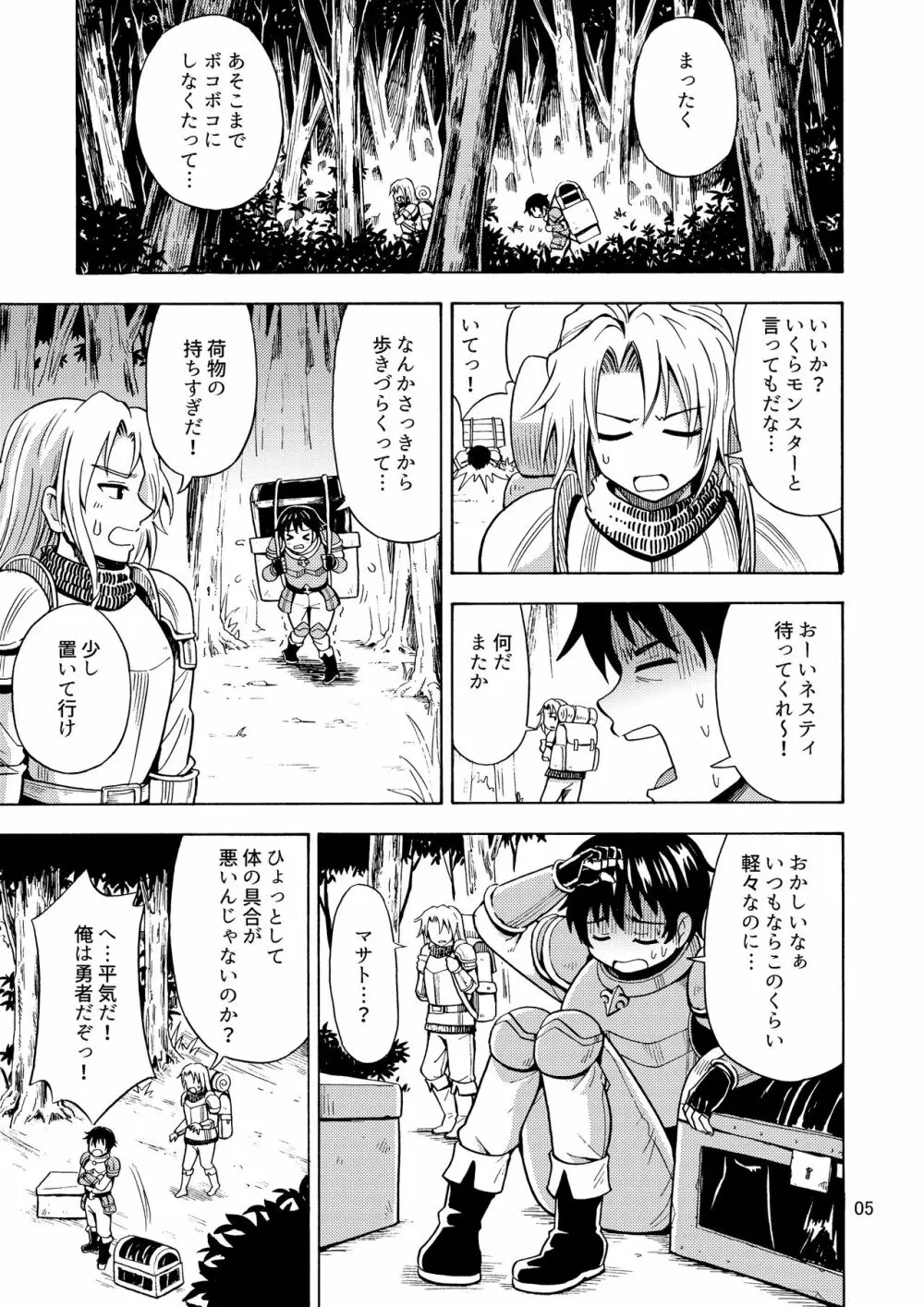 勇者は女の子になる呪いをかけられた! Page.7