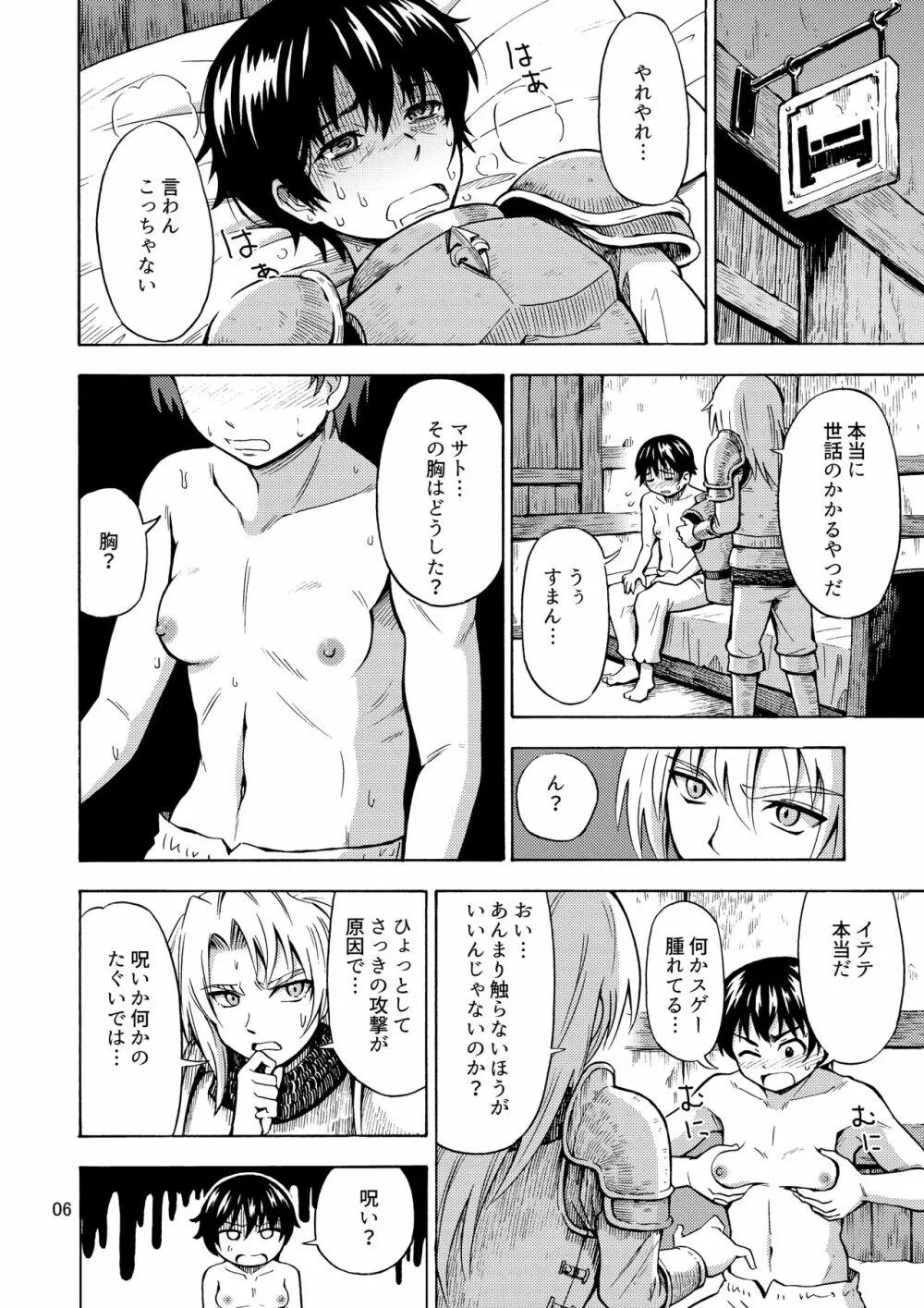 勇者は女の子になる呪いをかけられた! Page.8