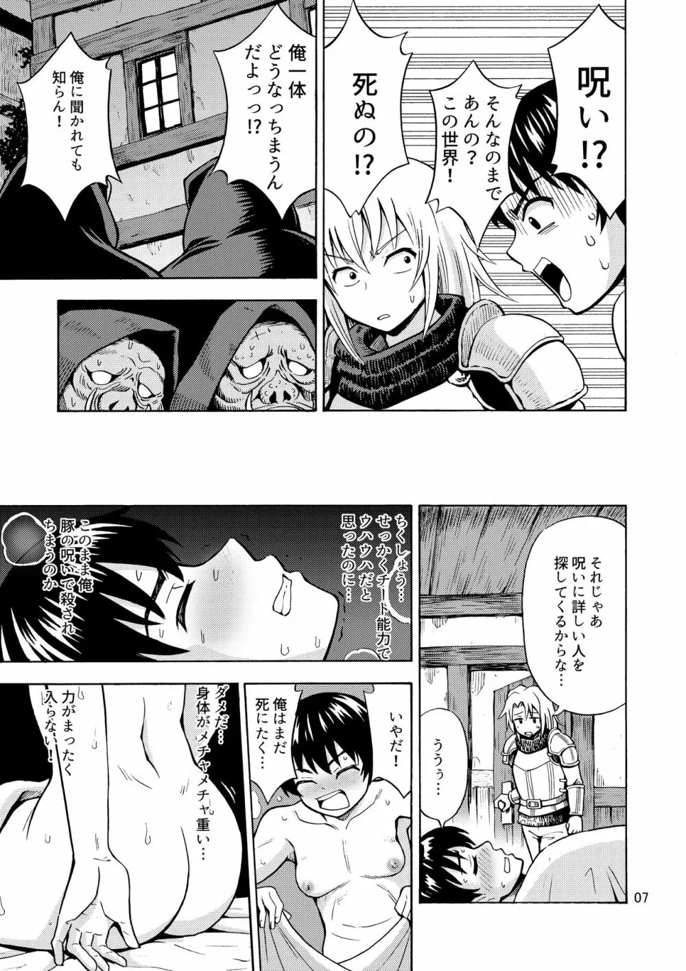 勇者は女の子になる呪いをかけられた! Page.9