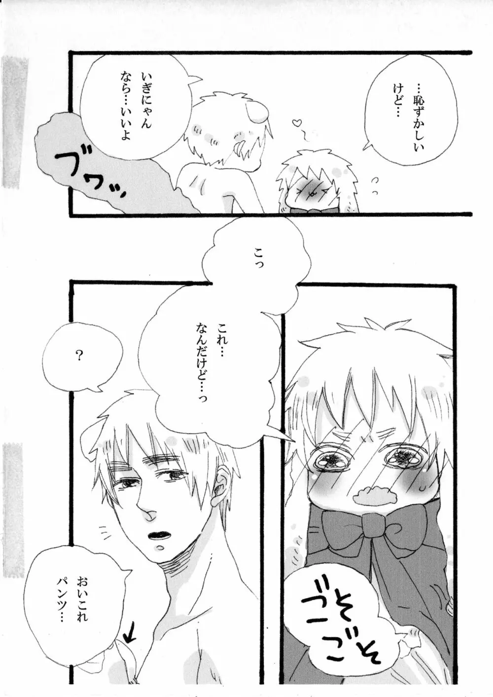 できちゃった♡ Page.14