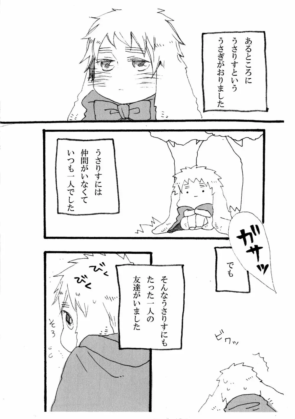 できちゃった♡ Page.2