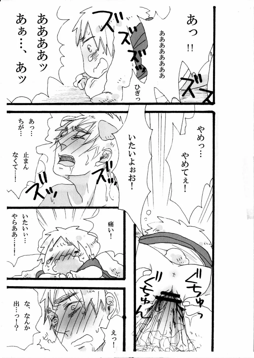 できちゃった♡ Page.23