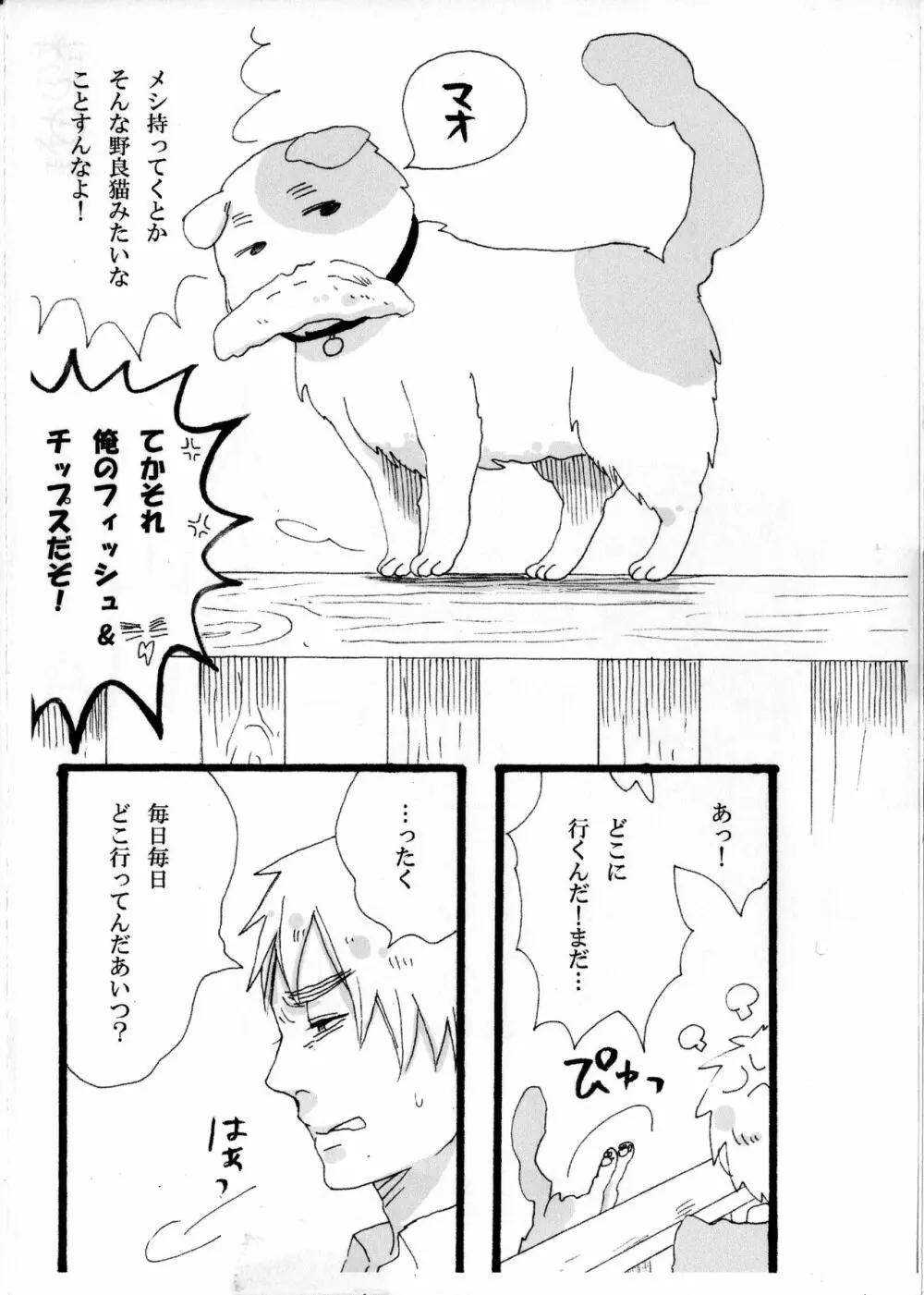 できちゃった♡ Page.25