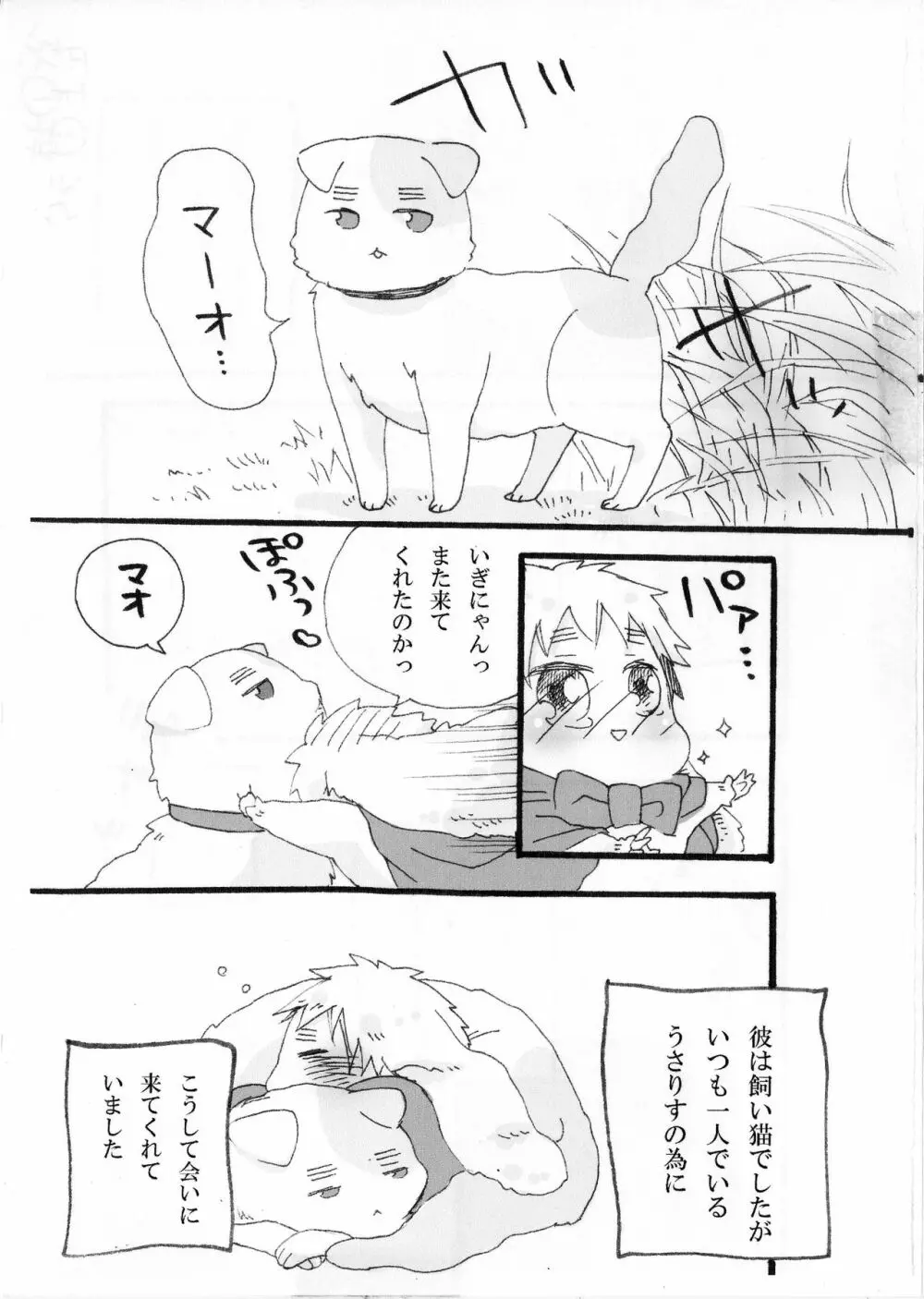 できちゃった♡ Page.3