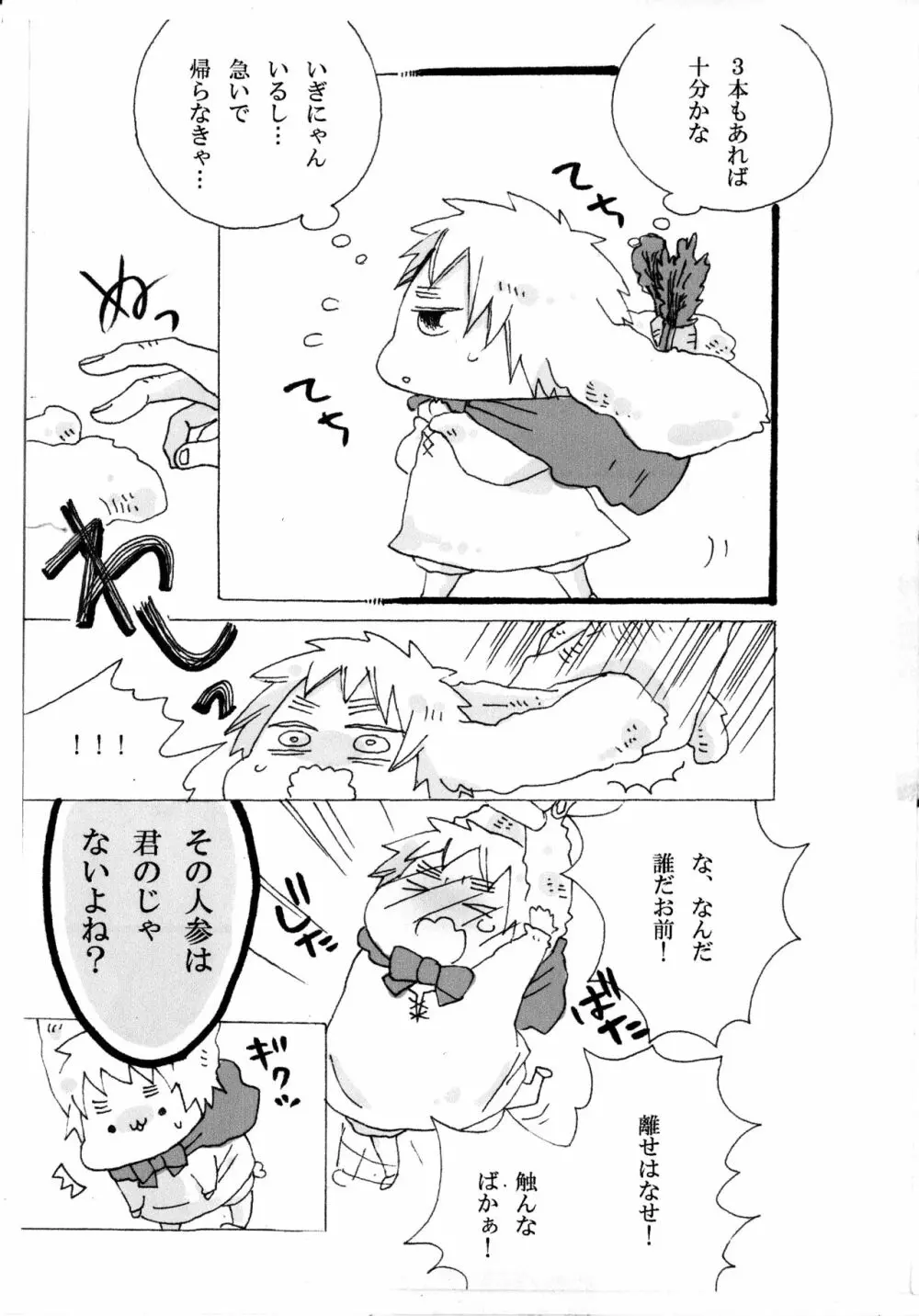 できちゃった♡ Page.5