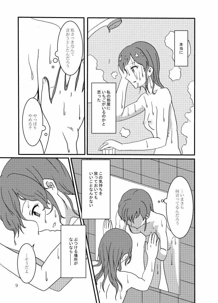 霧矢あおいが星宮いちご激似AV女優とセックスする本 Page.10