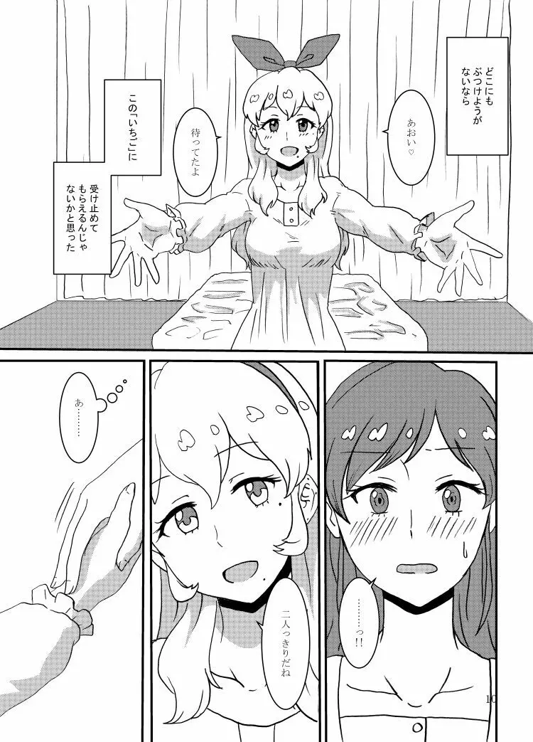 霧矢あおいが星宮いちご激似AV女優とセックスする本 Page.11