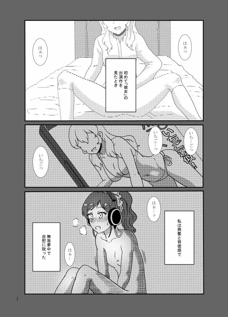 霧矢あおいが星宮いちご激似AV女優とセックスする本 Page.2