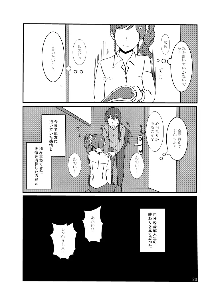 霧矢あおいが星宮いちご激似AV女優とセックスする本 Page.21