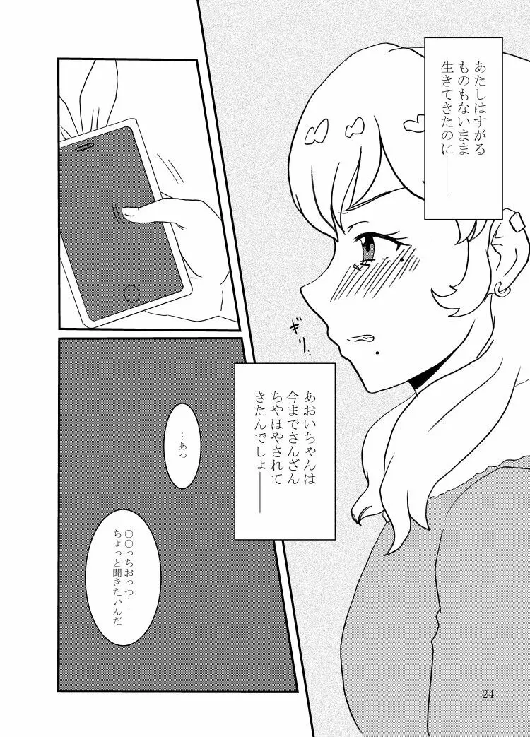 霧矢あおいが星宮いちご激似AV女優とセックスする本 Page.25