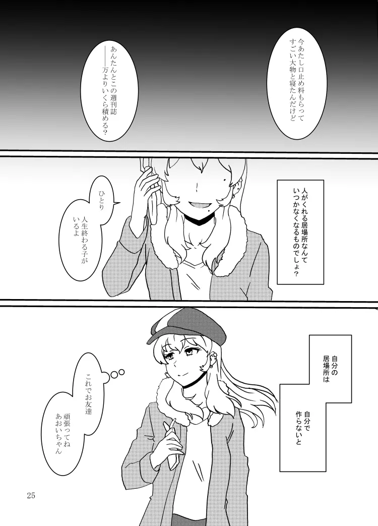 霧矢あおいが星宮いちご激似AV女優とセックスする本 Page.26