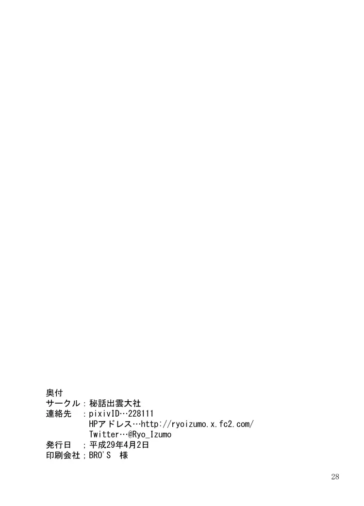 霧矢あおいが星宮いちご激似AV女優とセックスする本 Page.29