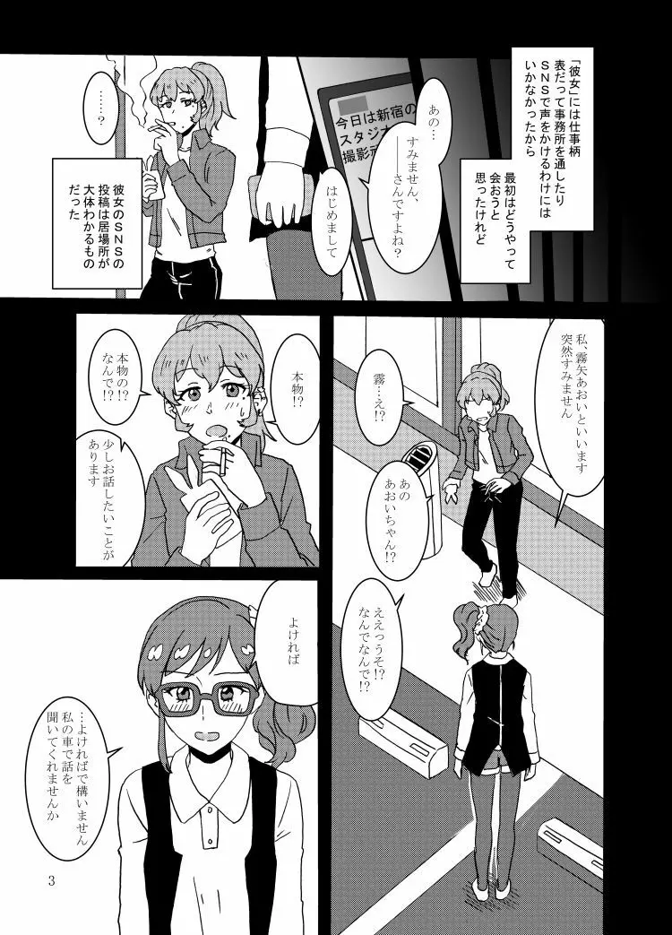 霧矢あおいが星宮いちご激似AV女優とセックスする本 Page.4