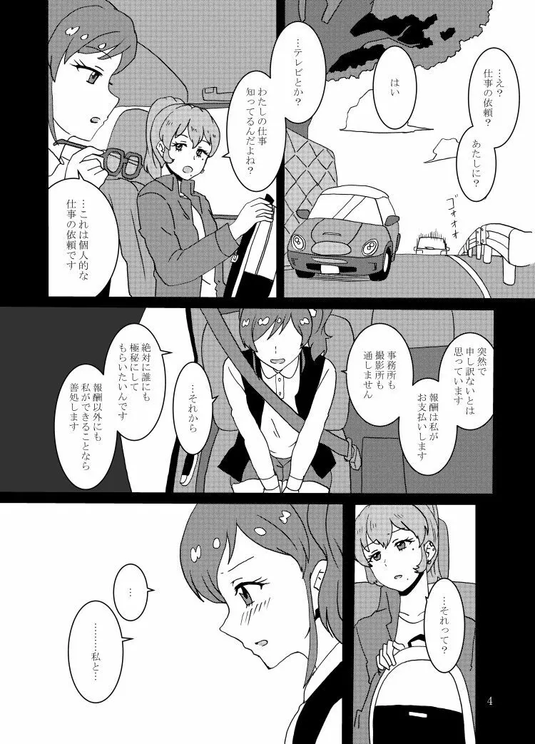 霧矢あおいが星宮いちご激似AV女優とセックスする本 Page.5