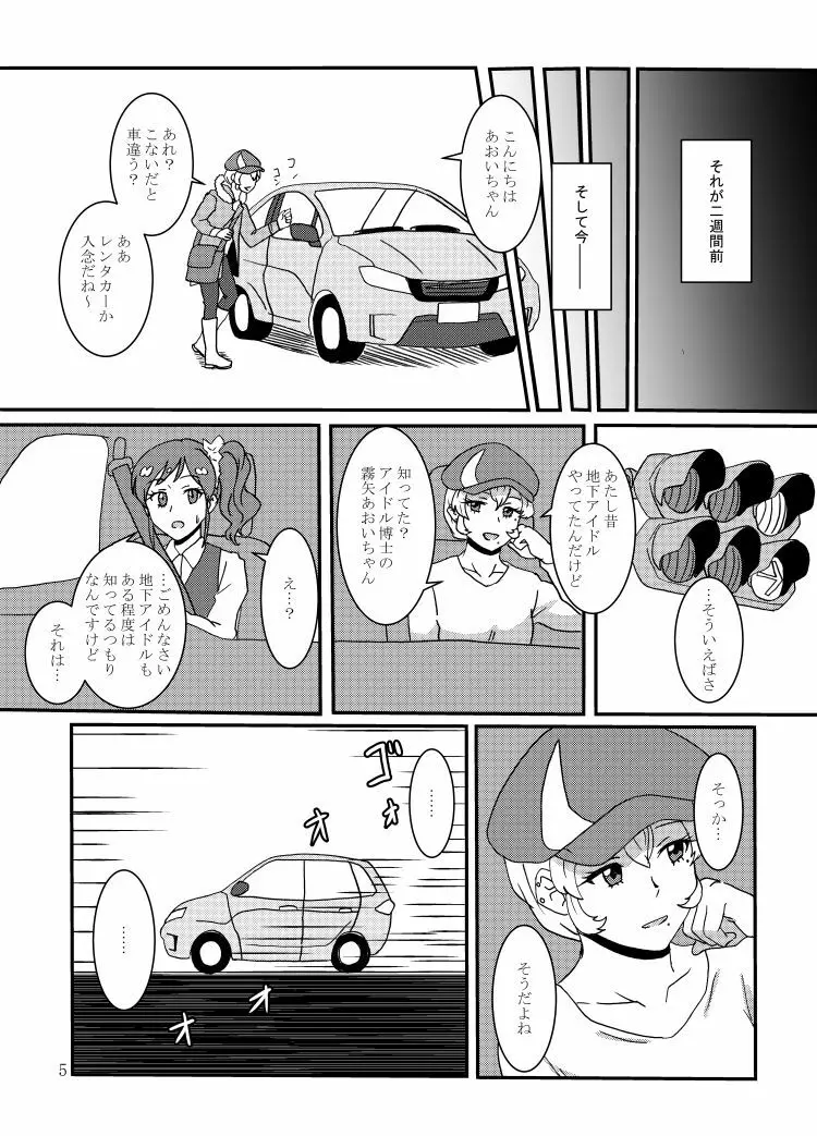 霧矢あおいが星宮いちご激似AV女優とセックスする本 Page.6