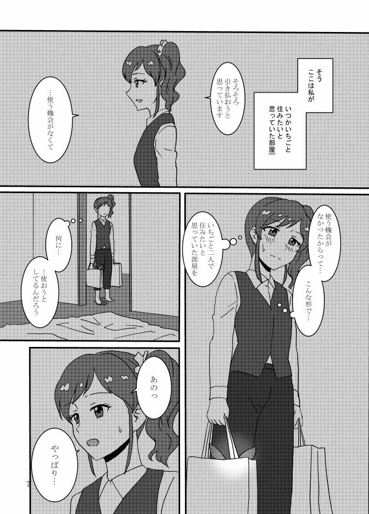 霧矢あおいが星宮いちご激似AV女優とセックスする本 Page.8