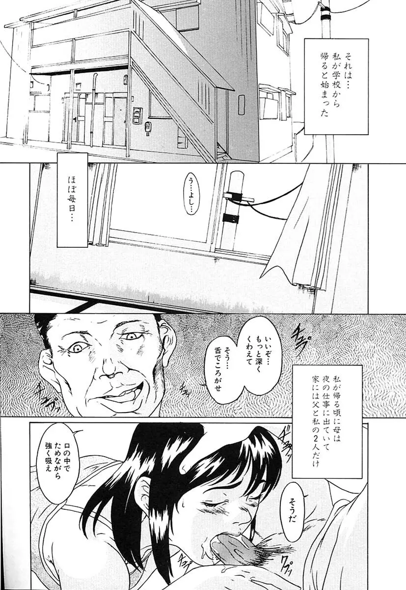 父娘相姦 Page.100