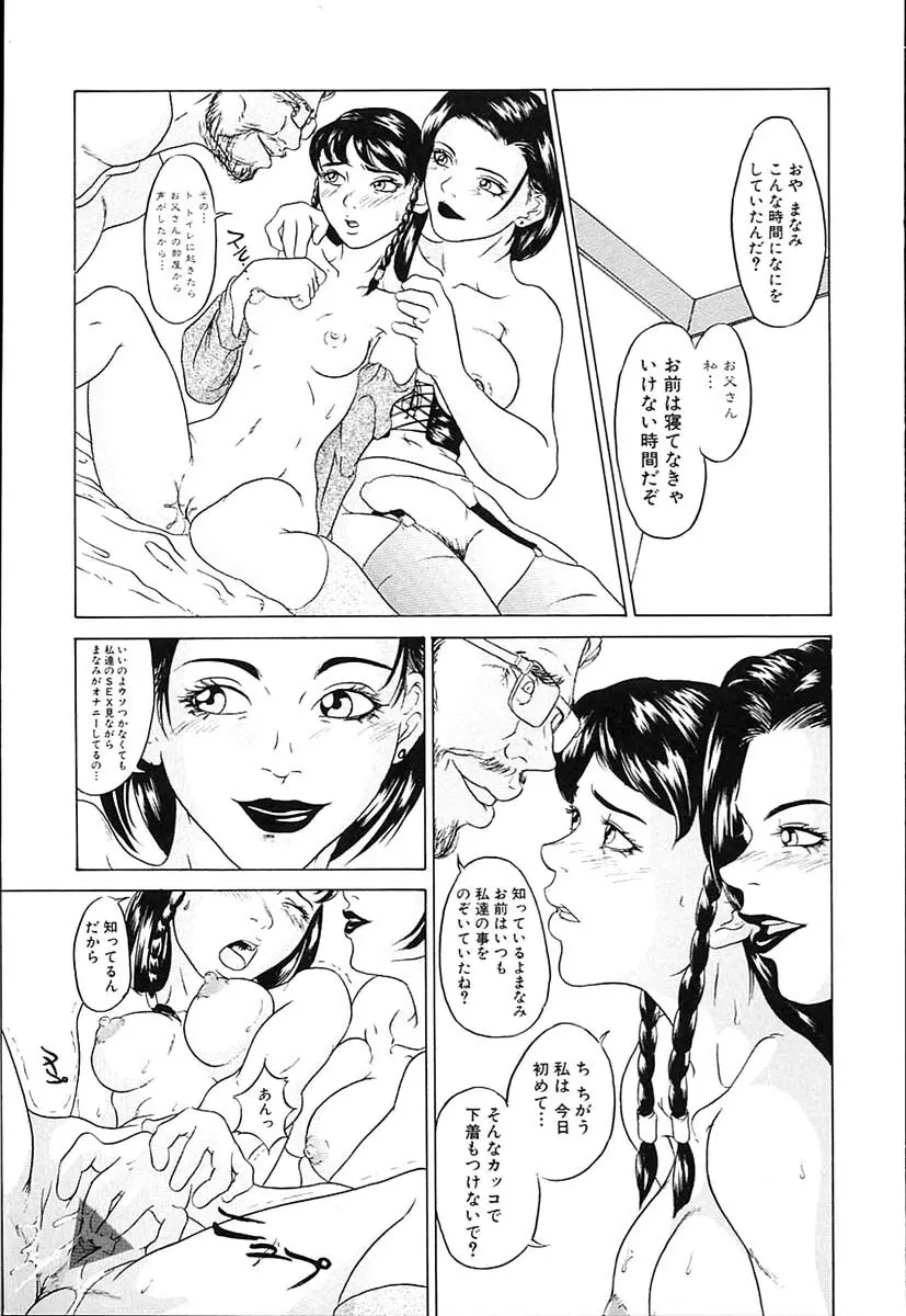 父娘相姦 Page.57