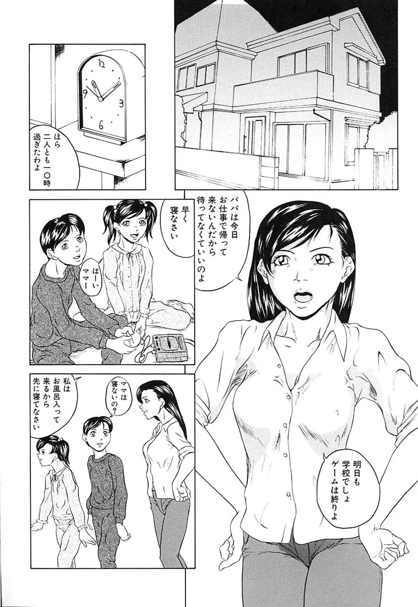 父娘相姦 Page.68