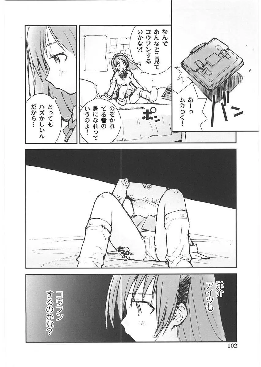 もっと奥まで! Page.107