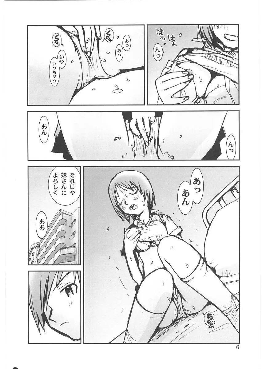 もっと奥まで! Page.11