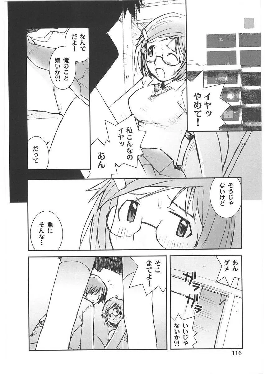 もっと奥まで! Page.121