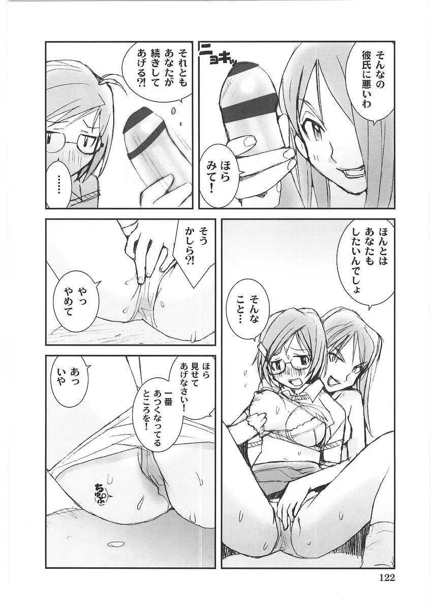 もっと奥まで! Page.127