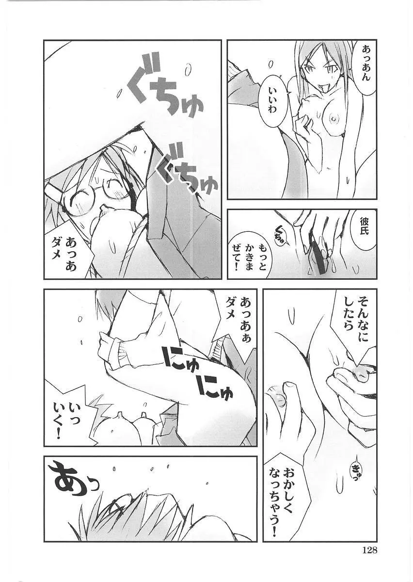 もっと奥まで! Page.133