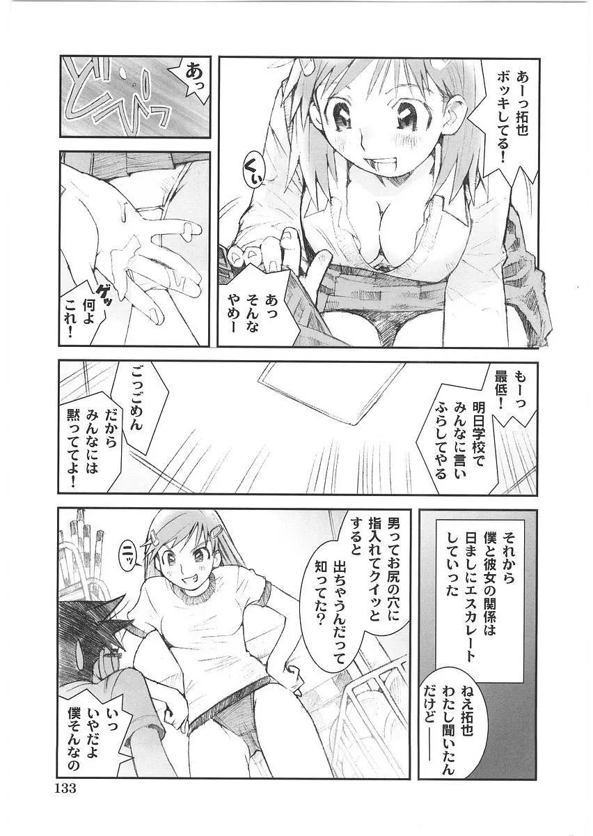 もっと奥まで! Page.138