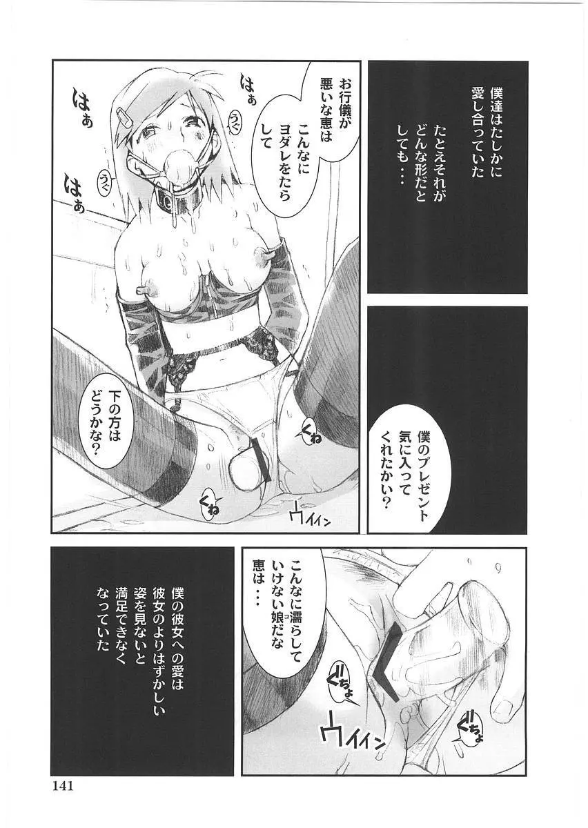 もっと奥まで! Page.146