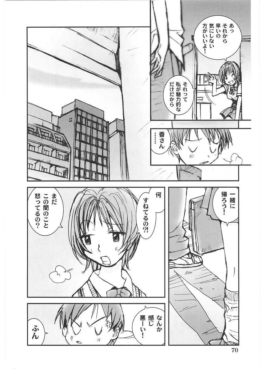 もっと奥まで! Page.75