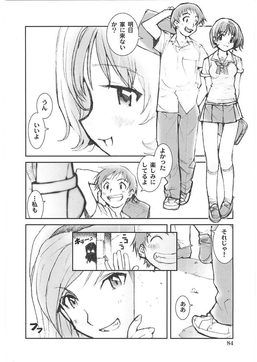 もっと奥まで! Page.89